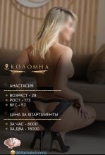 Подруга Анастасия - Коломна